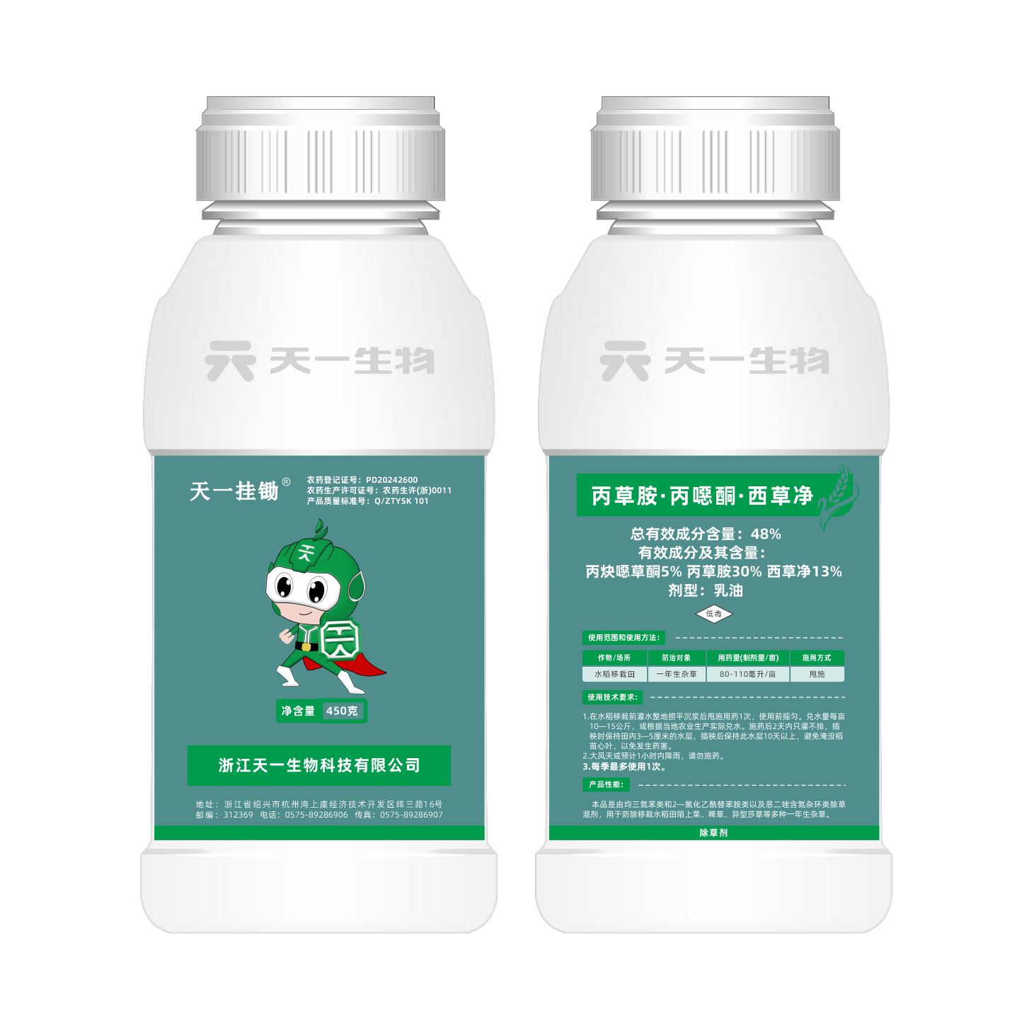 48%丙草胺·丙噁酮·西草净（天一挂锄） 乳油