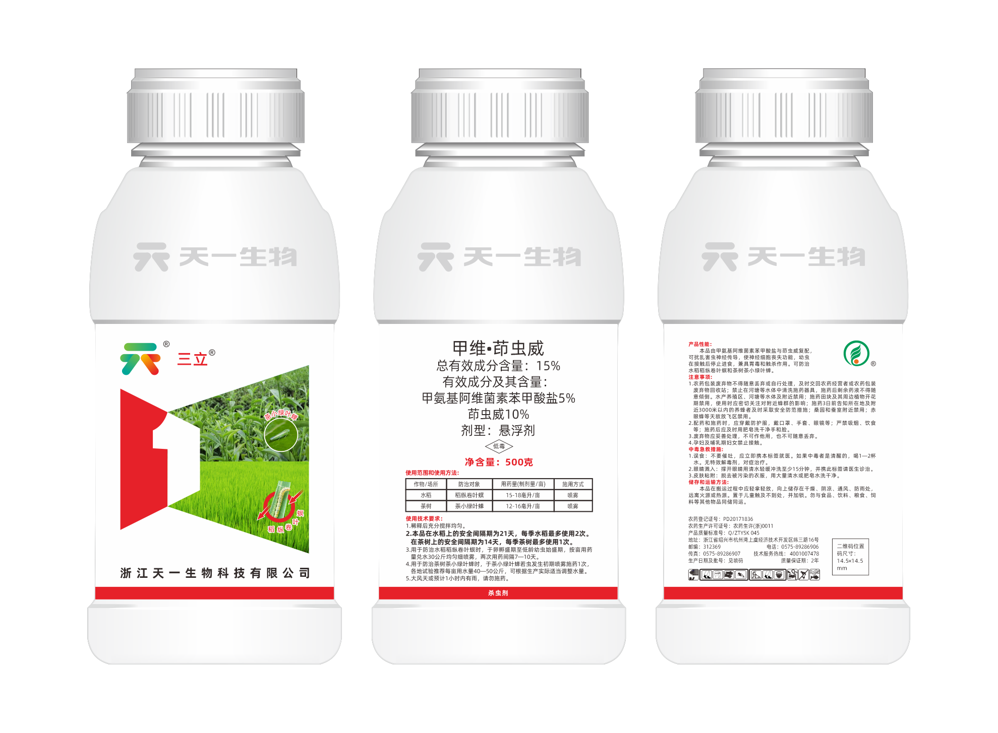 15%甲维•茚虫威（三立）SC